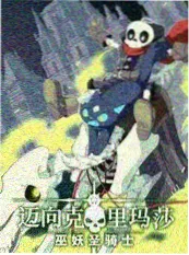 久久小说悬疑推理作品北纬三十度谜案封面